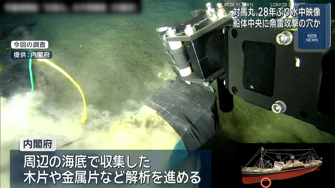 学童疎開船「対馬丸」28年ぶりの水中調査映像を内閣府が公表 船体に大きな2つの穴