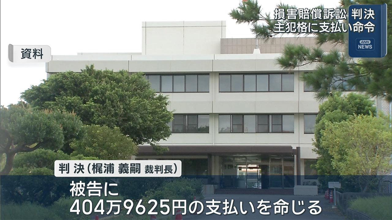沖縄署襲撃事件　主犯格に損害賠償支払い命じる判決