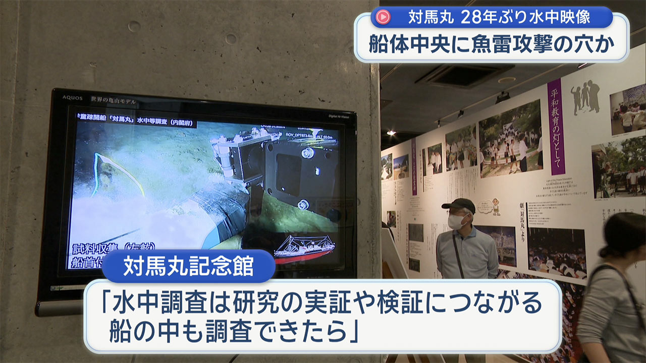 学童疎開船「対馬丸」28年ぶりの水中調査映像を内閣府が公表 船体に大きな2つの穴
