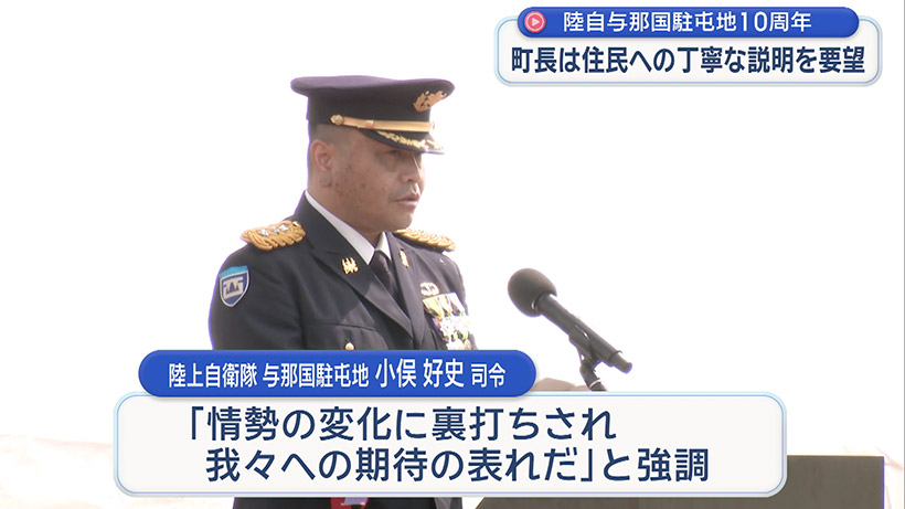 賛否の中 陸自与那国駐屯地創立10周年記念行事