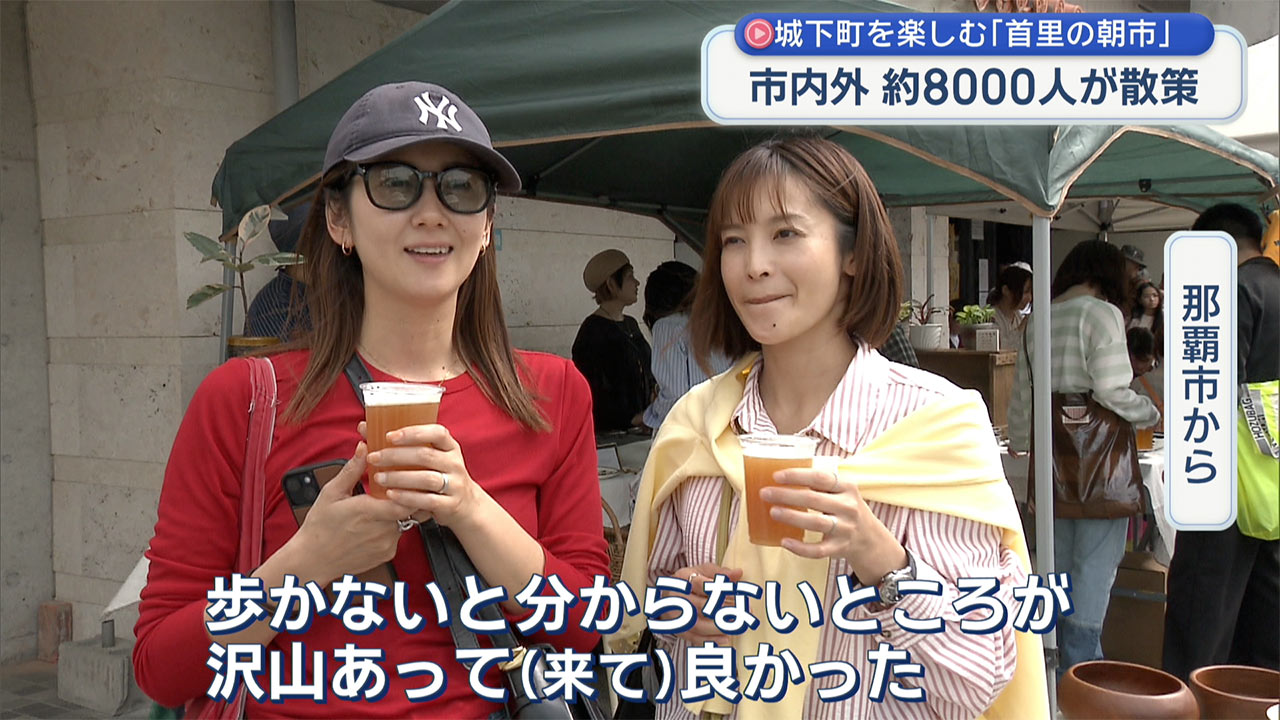 第６回 首里の朝市　約８千人がまち歩きを楽しむ
