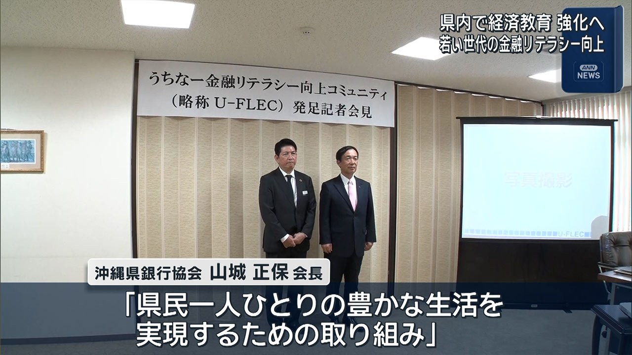 県内の金融機関などが若い世代の金融リテラシー向上を目指しコミュニティ発足