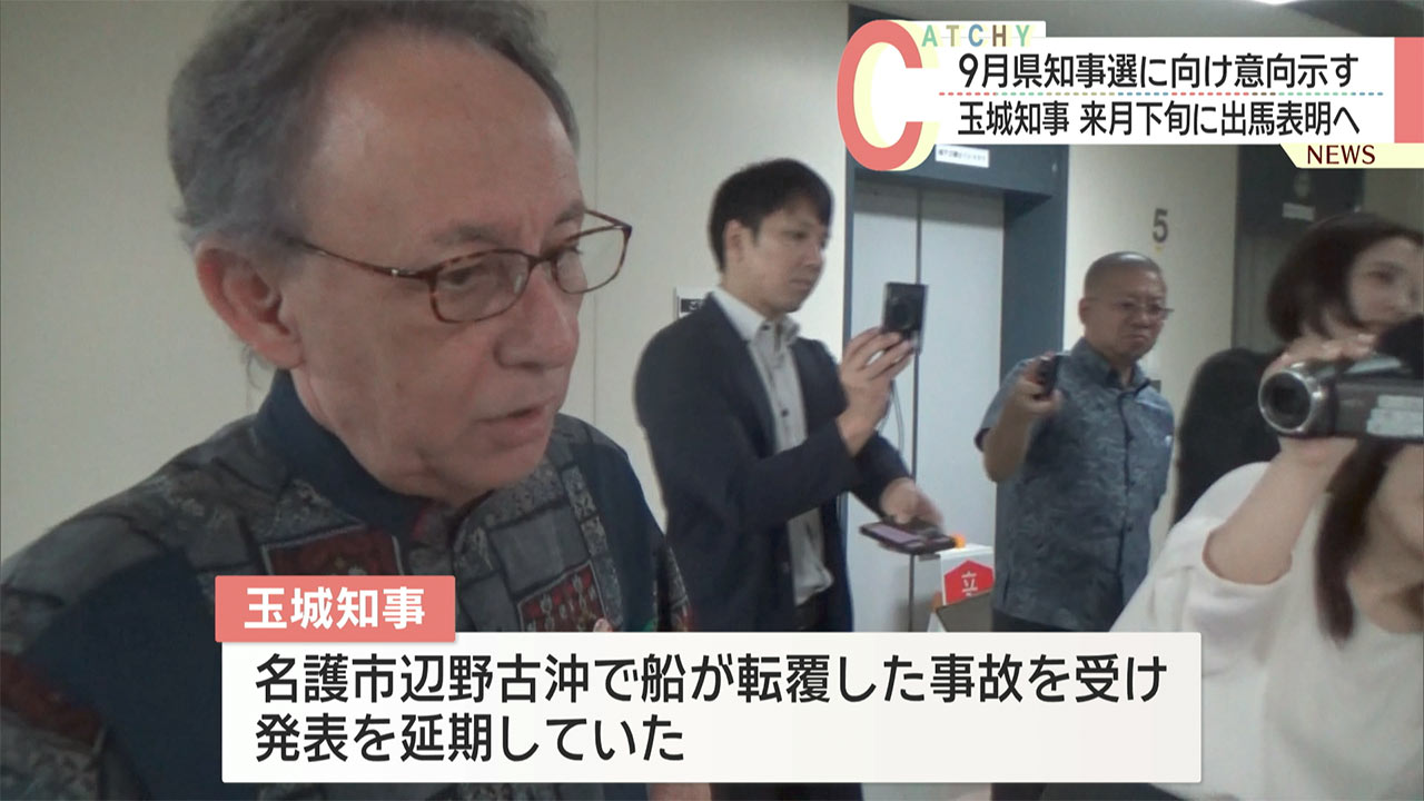 沖縄県知事選挙　玉城知事が来月下旬に出馬表明へ