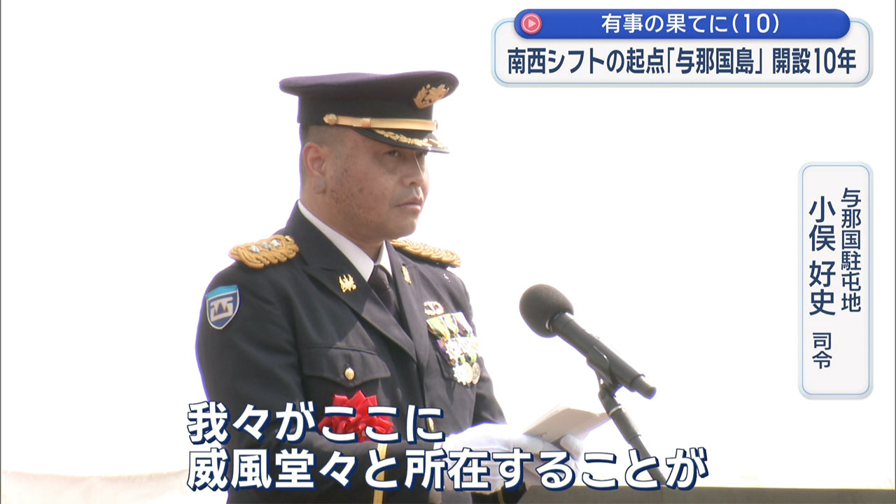有事の果てに（１０）／南西シフトの起点「与那国島」／配備から１０年、続く部隊増強