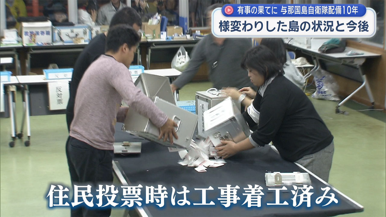 有事の果てに（１０）／南西シフトの起点「与那国島」／配備から１０年、続く部隊増強