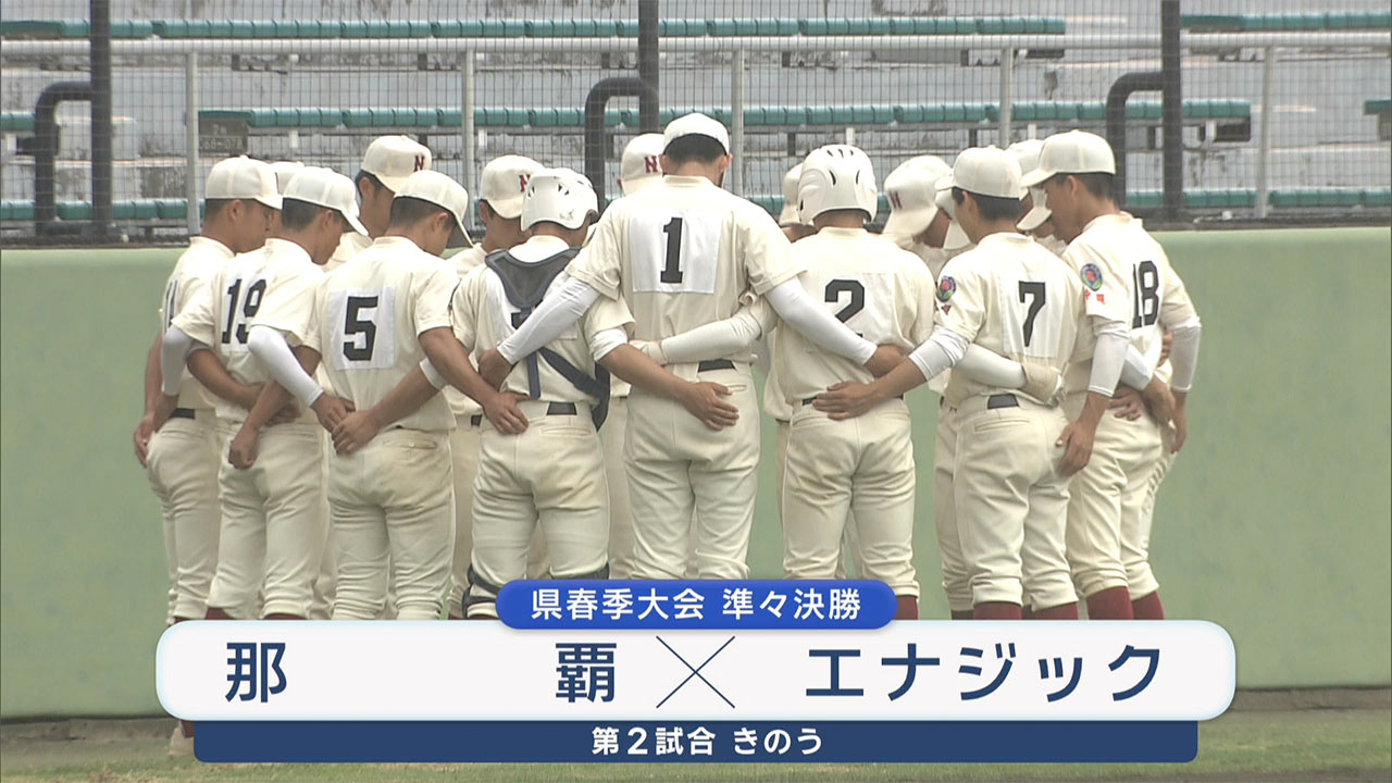 ＤＨ制を導入した高校野球春季大会　ベスト４決まる