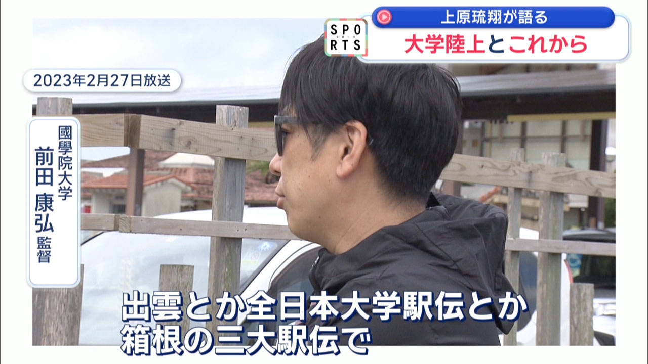 上原琉翔が語る「大学陸上とこれから」