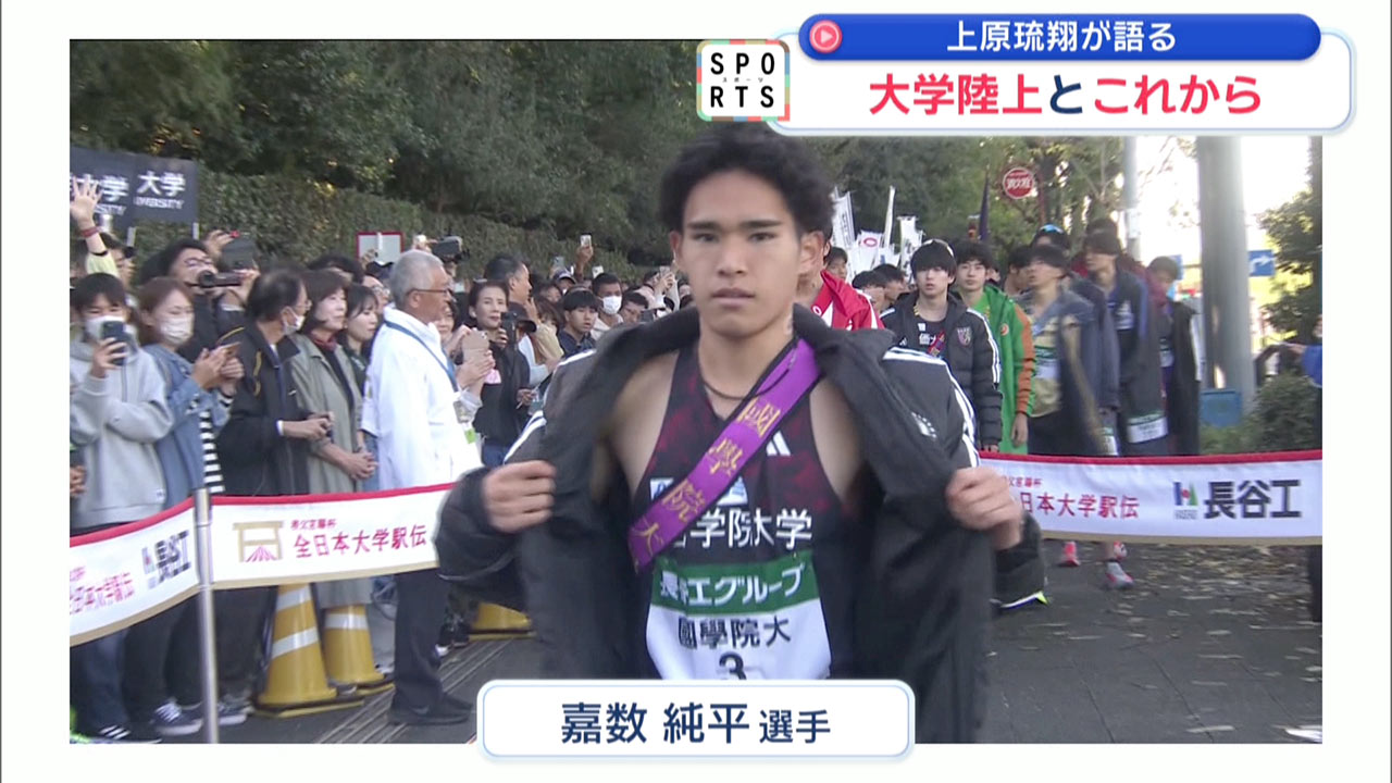 上原琉翔が語る「大学陸上とこれから」