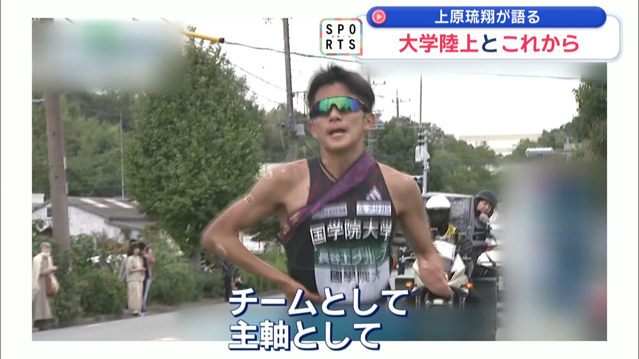 上原琉翔が語る「大学陸上とこれから」