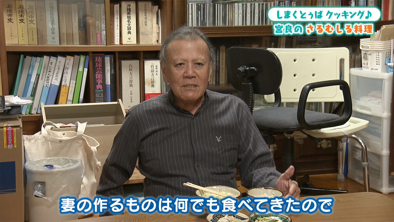 山菜の日！石垣島宮良言葉でさるむしるクッキング