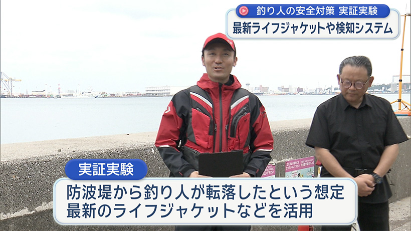 港湾施設での釣り安全対策 実証実験