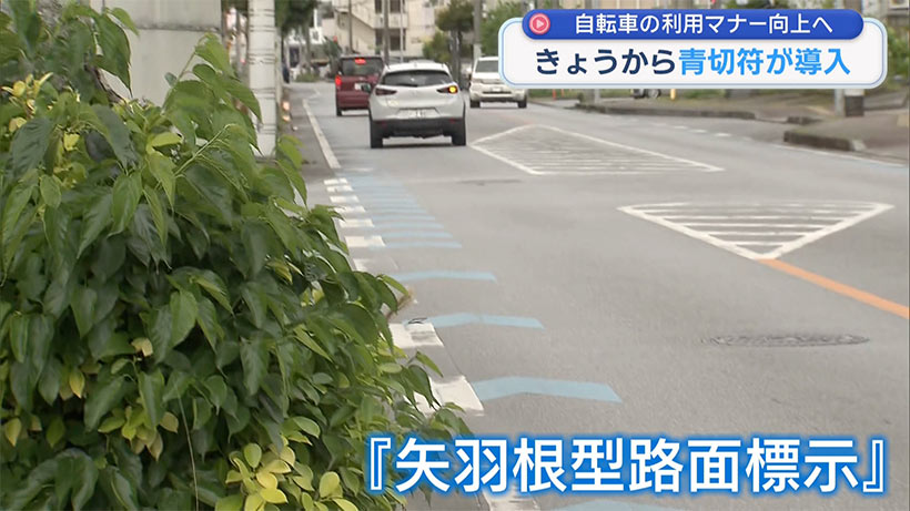 きょうから自転車に「青切符」