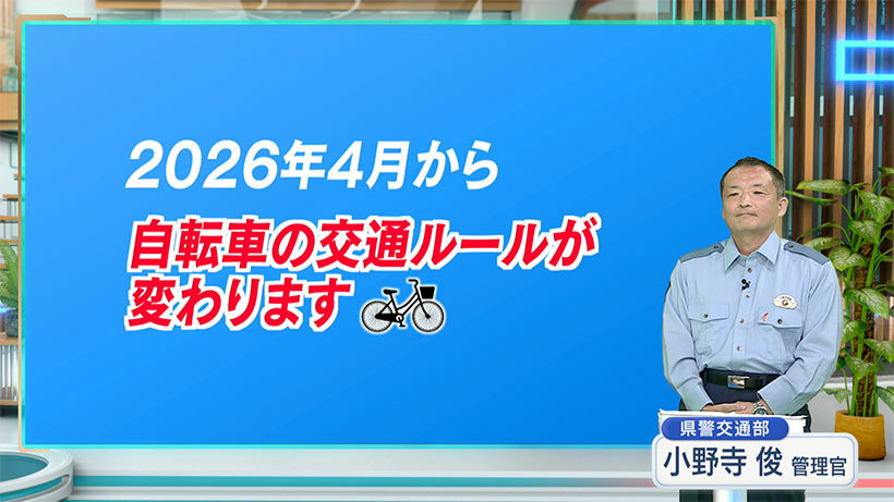 きょうから自転車に「青切符」