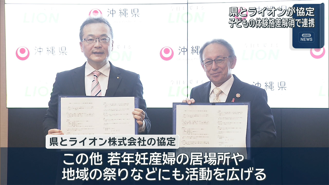 県とライオンが連携協定「子どもの体験格差解消を」