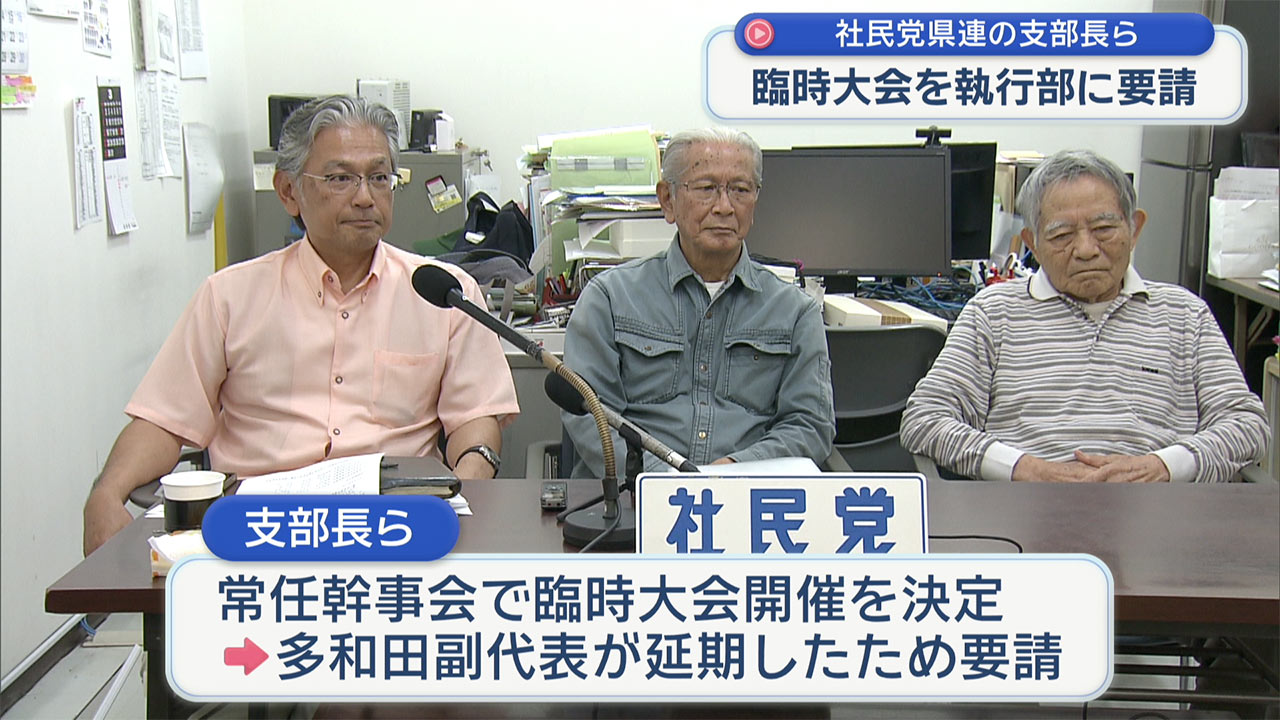 社民党県連の支部が臨時の県連大会を要請