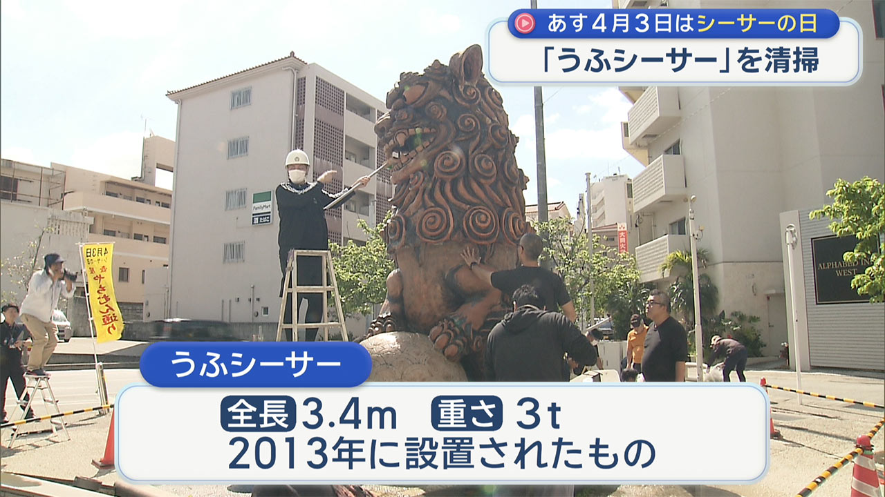 「シーサーの日」を前にシーサーを清掃