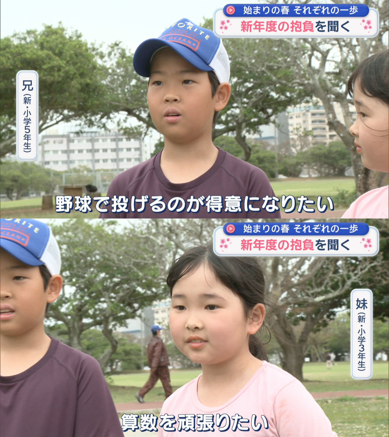 ２０２６年度スタート！県民に聞く「この春の抱負」