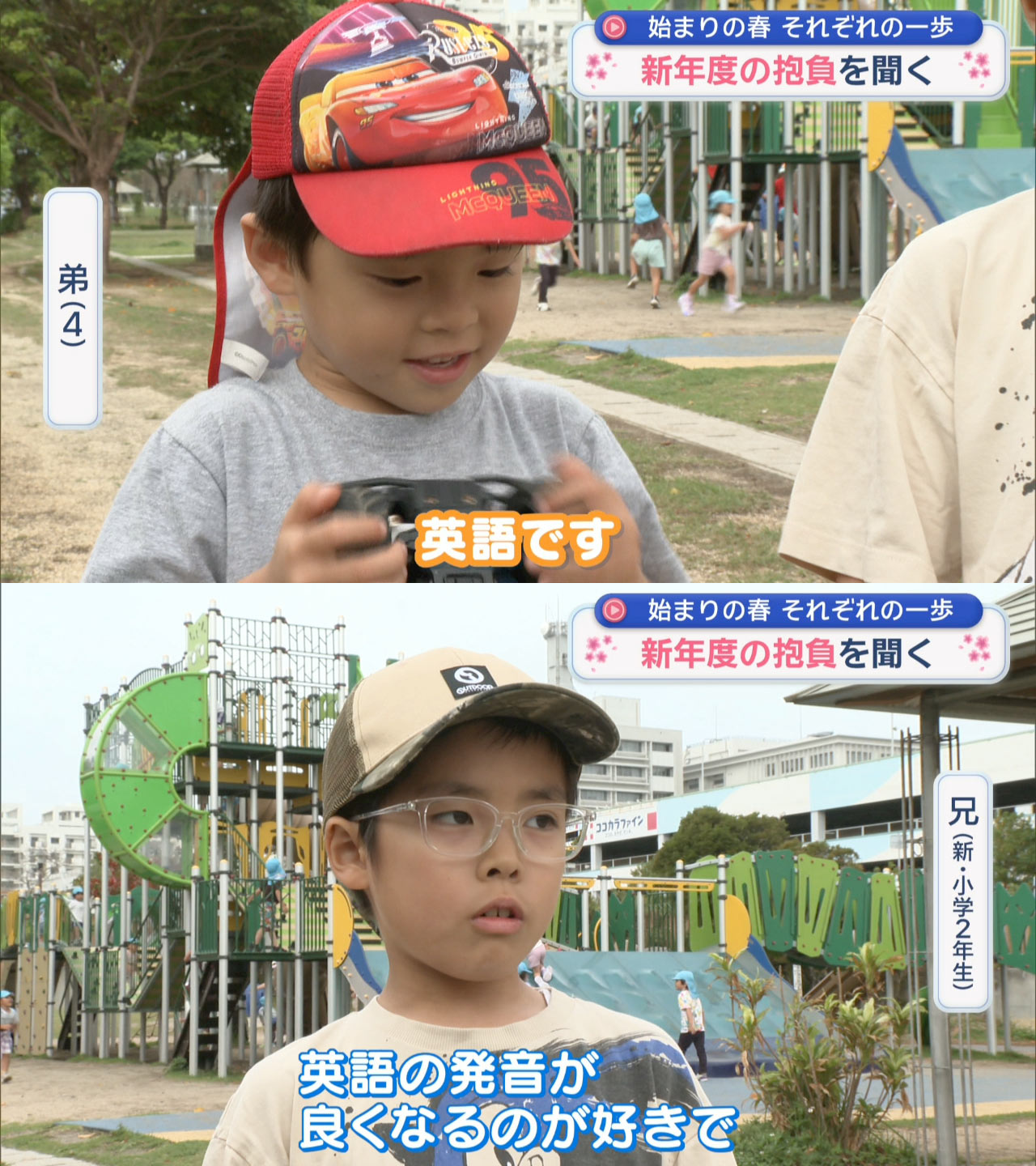 ２０２６年度スタート！県民に聞く「この春の抱負」