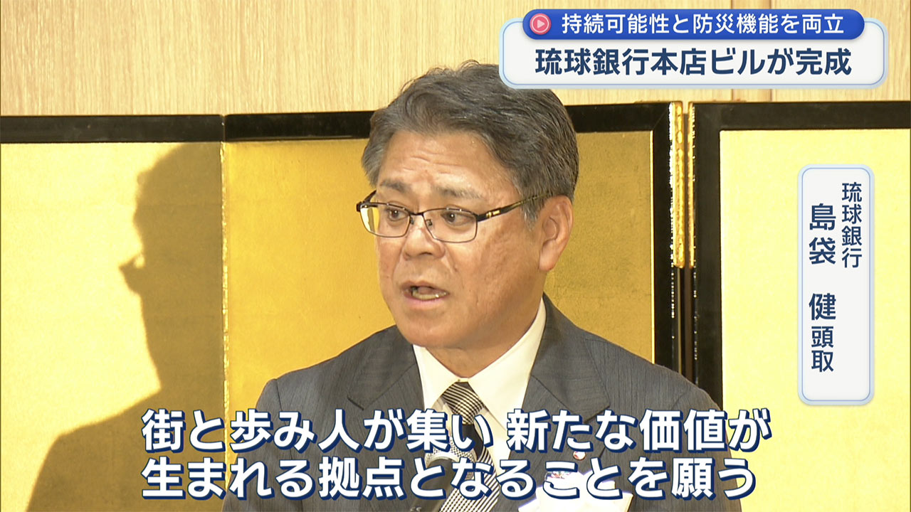 琉球銀行本店ビルでオープニングセレモニー