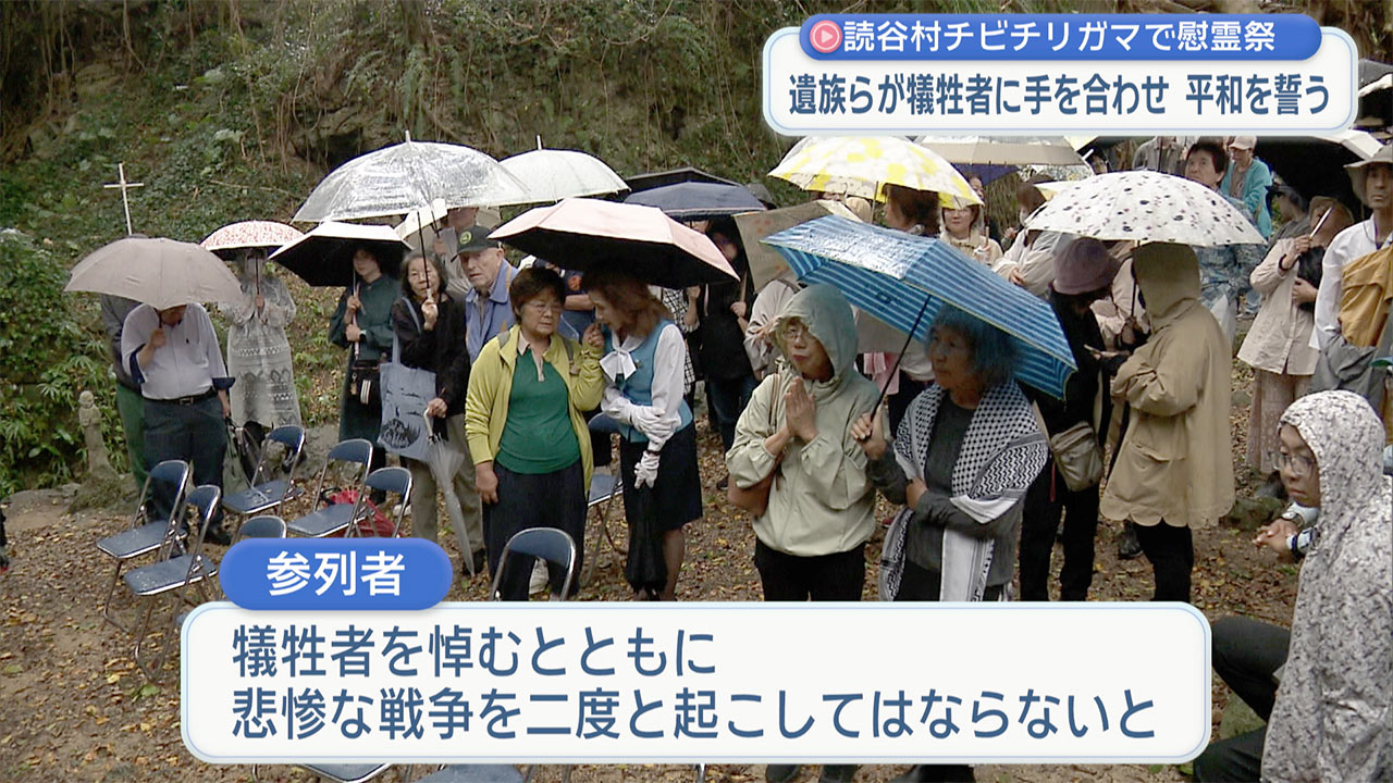 チビチリガマで慰霊祭