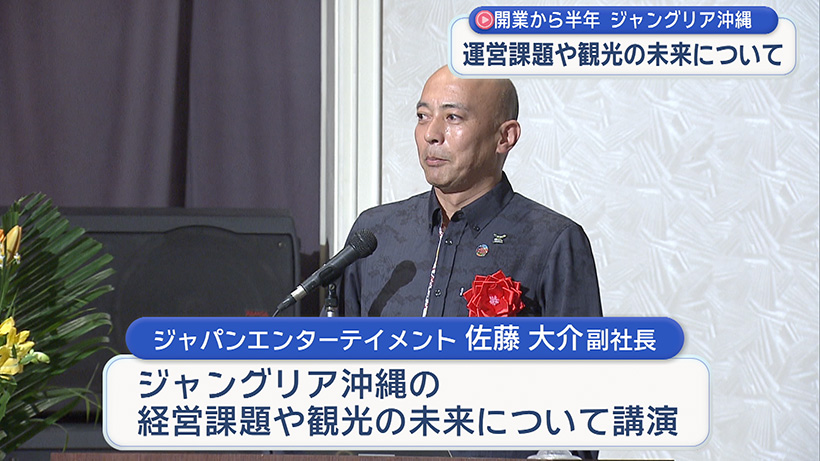 ジャングリア沖縄の課題と未来について語る