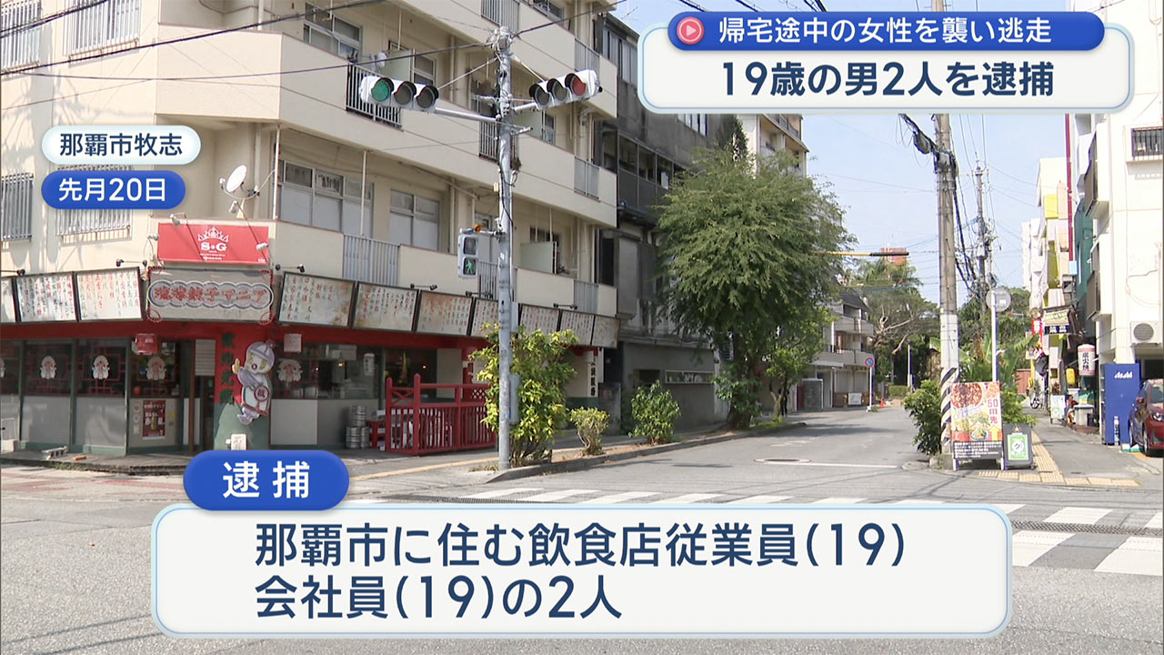 女性のかばんを奪おうとした19歳の男２人逮捕