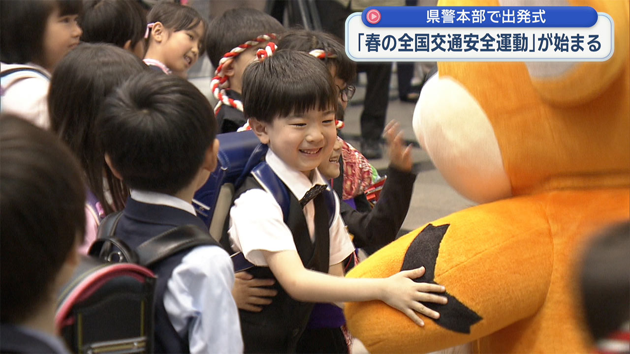 春の交通安全運動始まる 出発式をポケモンが盛り上げ