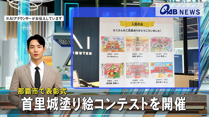 那覇市で表彰式　首里城塗り絵コンテストを開催