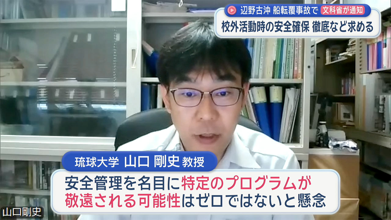 辺野古沖船転覆事故を受け 文科省が校外学習の安全確保徹底を要請