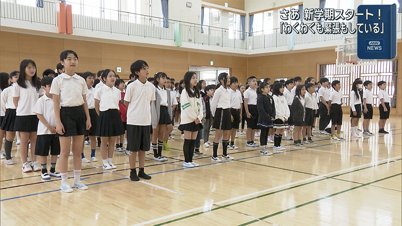 「自分も友達も大切に」県内の小学校では新学期スタート！