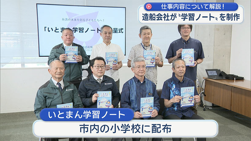 造船会社が市内の全小学生にノートを寄贈
