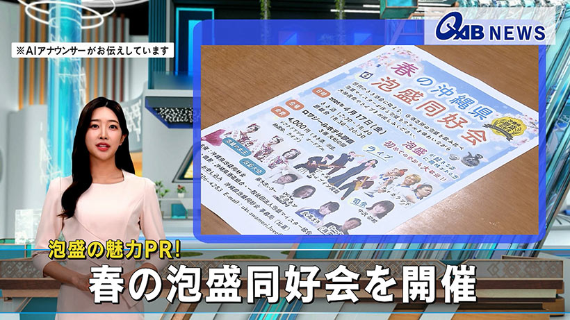 泡盛の魅力PR！　春の泡盛同好会を開催