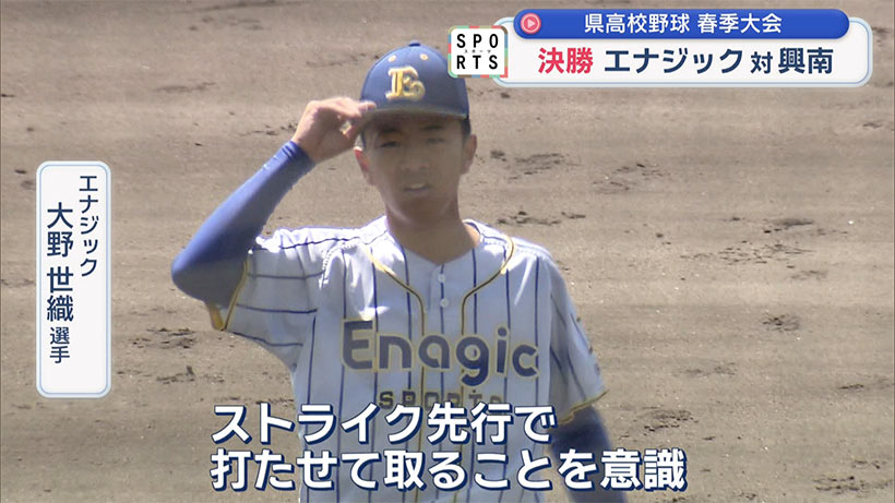 春の王者と九州大会をかけて 高校野球 決勝&3位決定戦