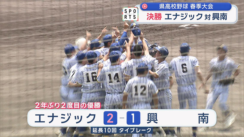 春の王者と九州大会をかけて 高校野球 決勝&3位決定戦
