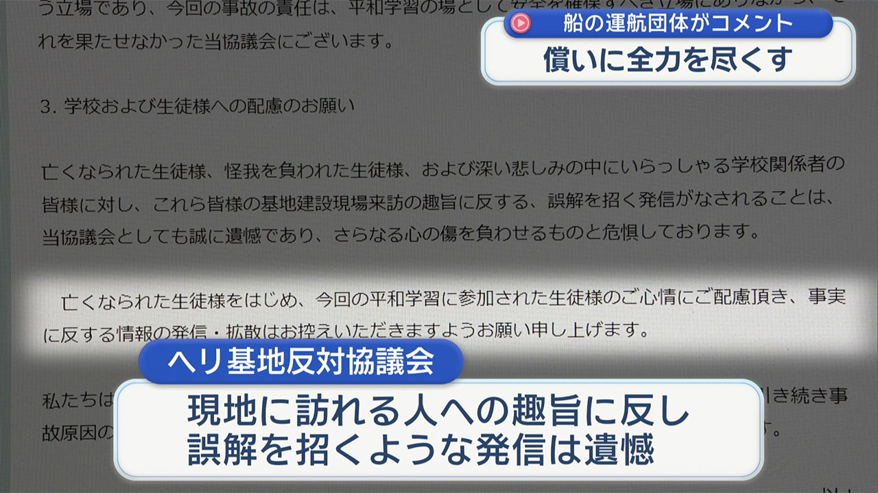 辺野古沖での船舶事故を受けヘリ基地反対協議会が改めて謝罪
