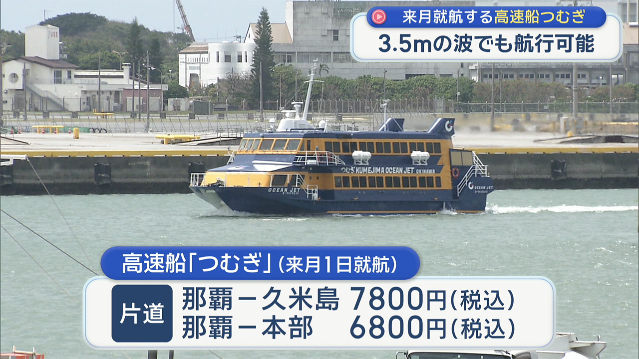 高速船「つむぎ」に一足早く乗船