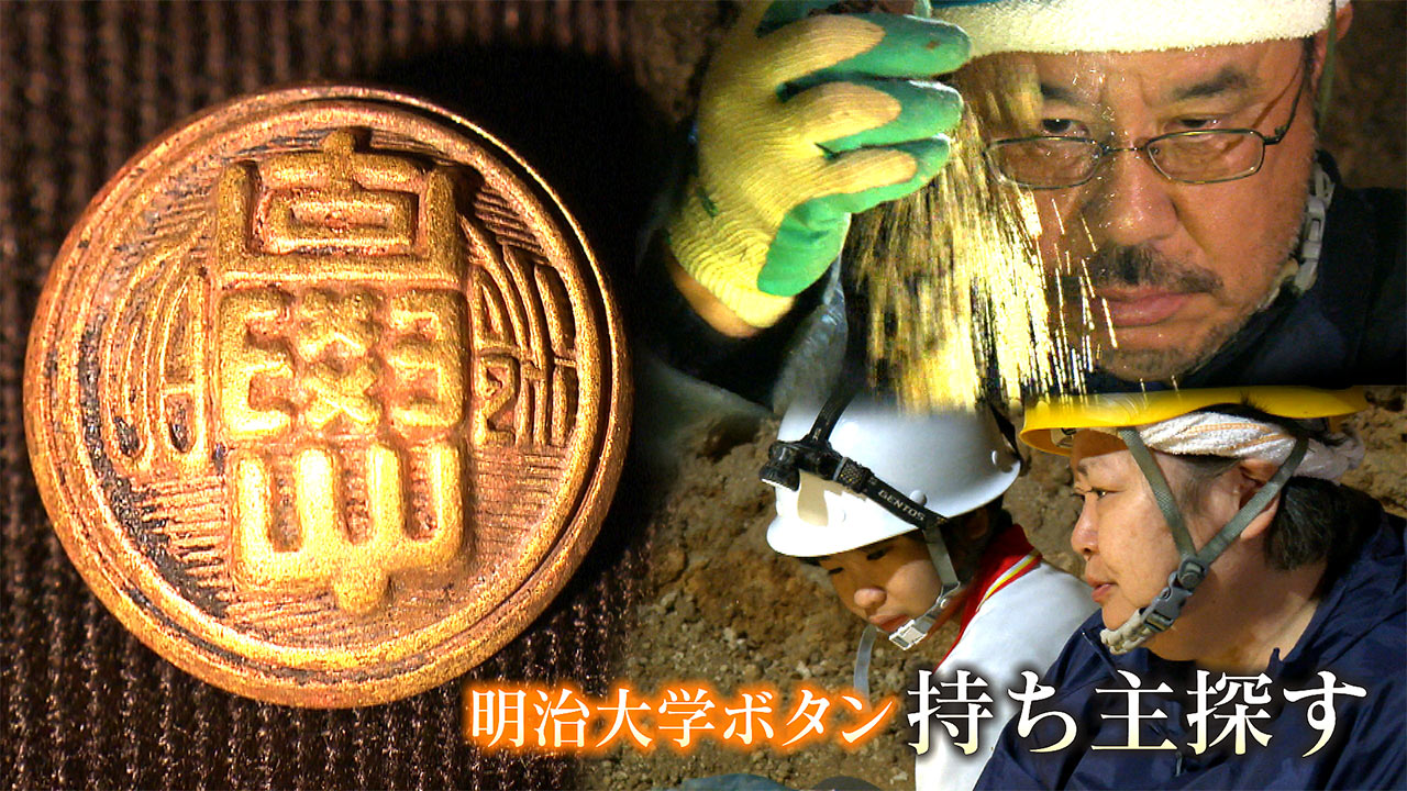 ＃IMAGINEおきなわ vol.98「ガマから大学のボタンが見つかる　遺骨収集ボランティアの願い」