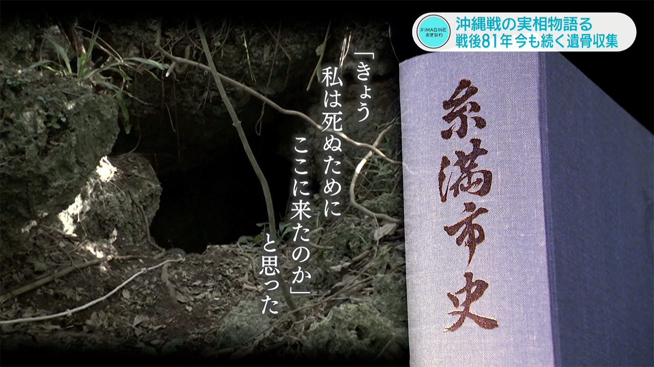 ＃IMAGINEおきなわ vol.98「ガマから大学のボタンが見つかる　遺骨収集ボランティアの願い」