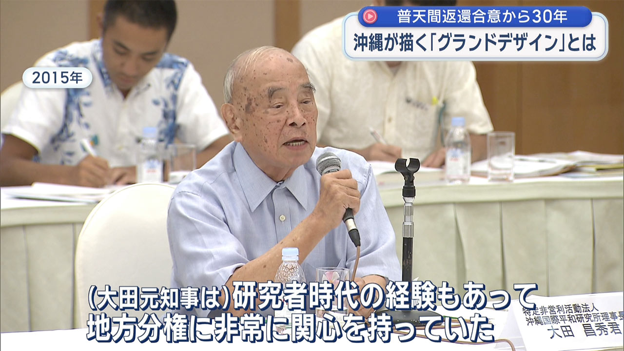 「検証　動かぬ基地」普天間返還合意から３０年／沖縄が描いた「グランドデザイン」とは