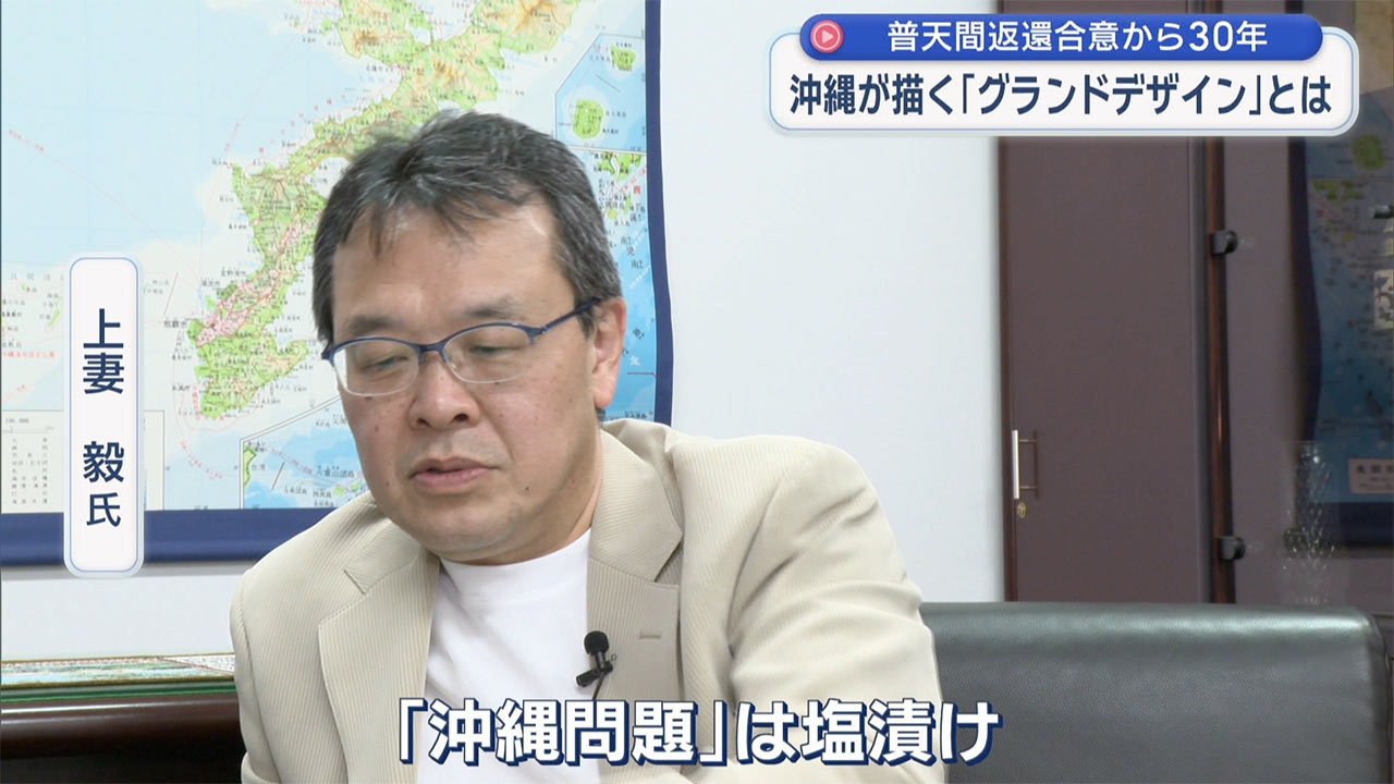 「検証　動かぬ基地」普天間返還合意から３０年／沖縄が描いた「グランドデザイン」とは
