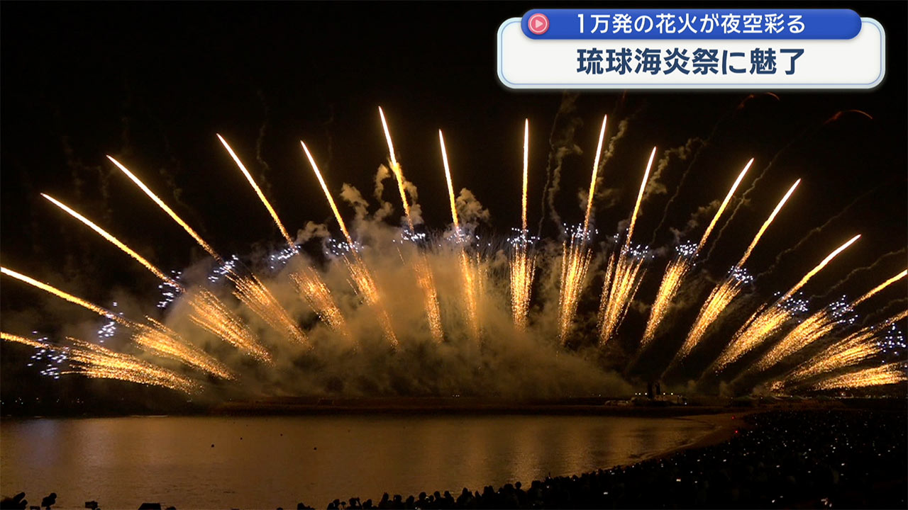 日本一早い花火大会「琉球海炎祭」
