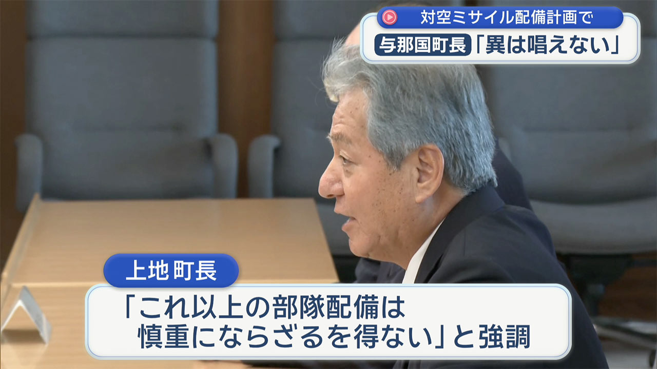 対空ミサイル配備「異を唱えず」与那国・上地町長が事実上容認／小泉防衛大臣に伝える