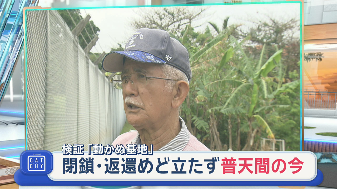 検証 動かぬ基地　普天間返還合意から３０年　被害を訴え続ける住民