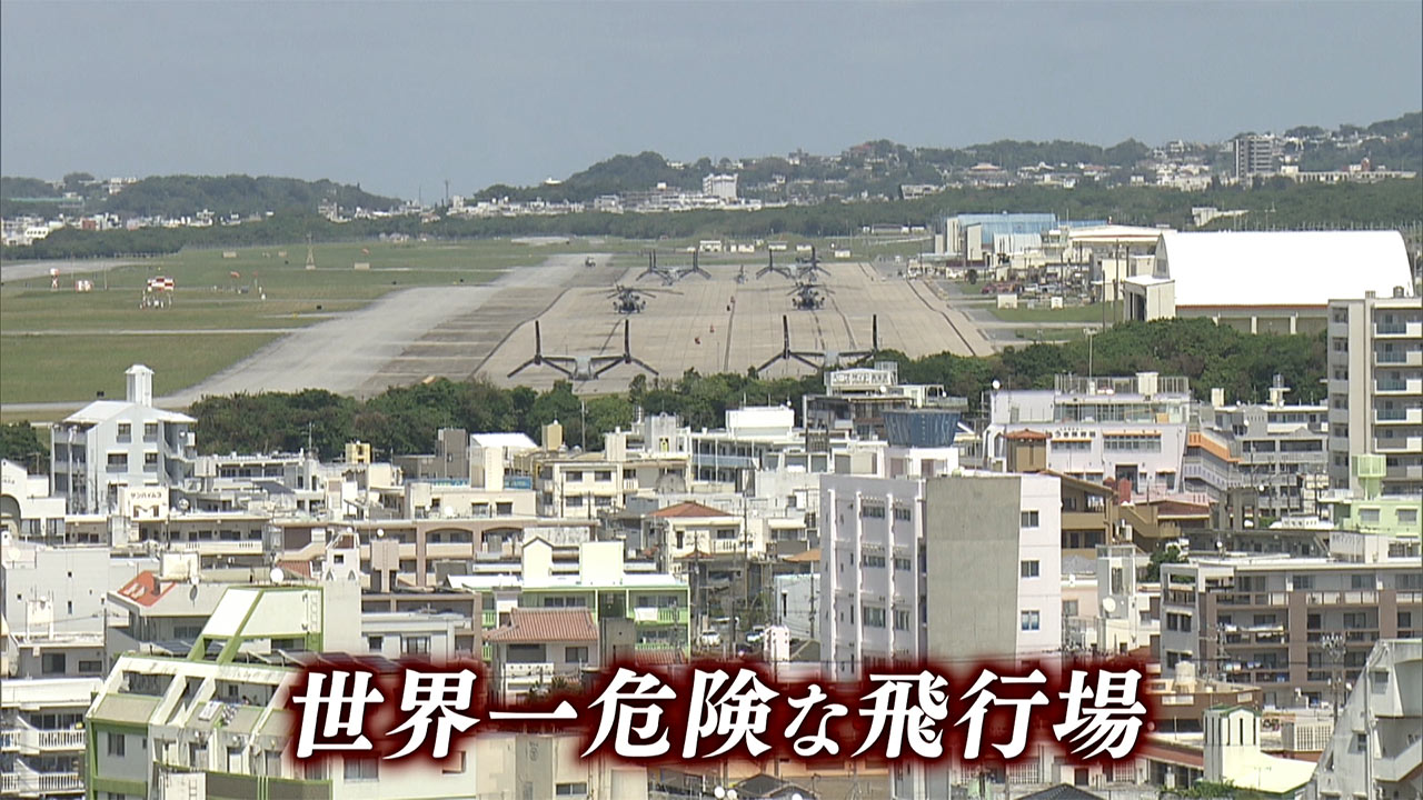 検証 動かぬ基地　普天間返還合意から３０年　被害を訴え続ける住民