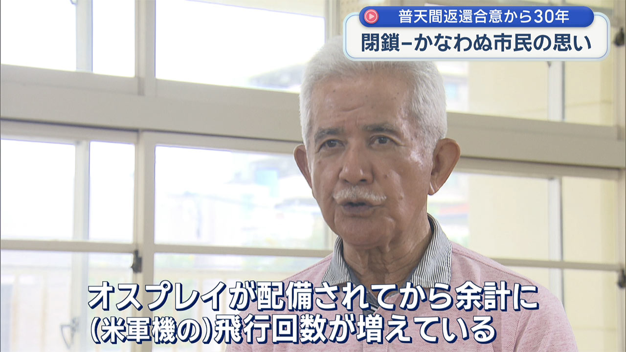 検証 動かぬ基地　普天間返還合意から３０年　被害を訴え続ける住民