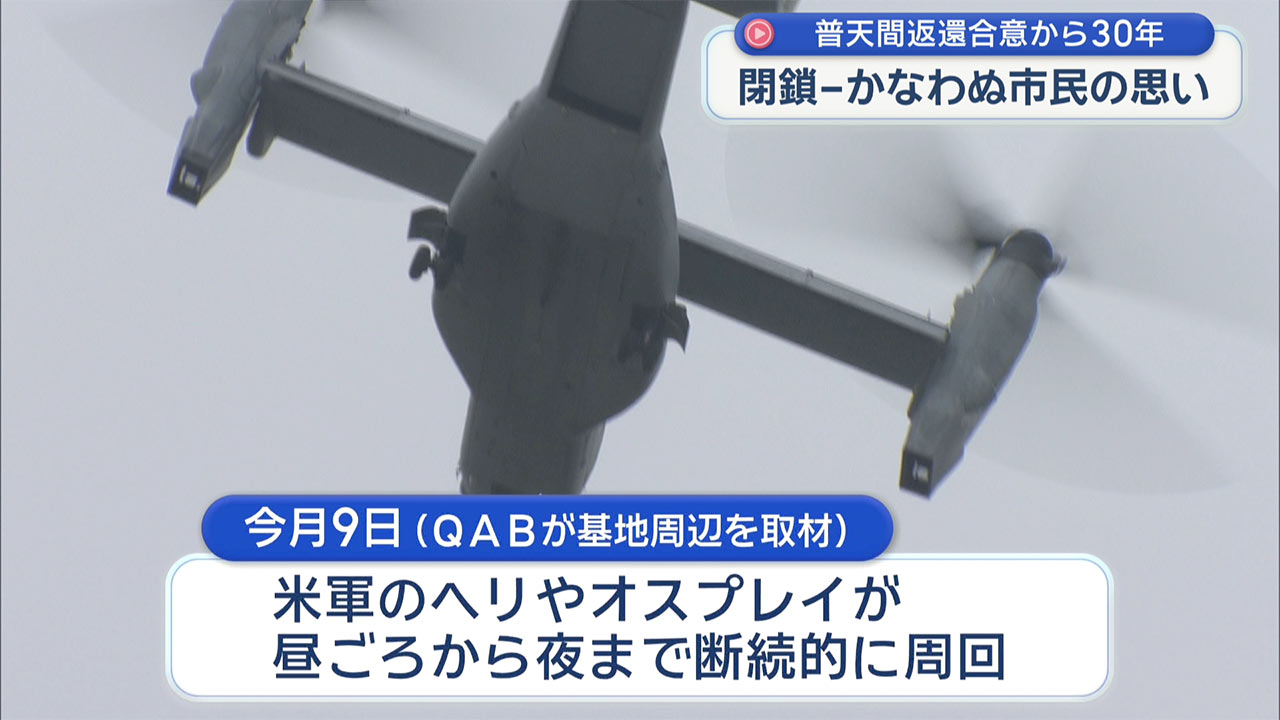 検証 動かぬ基地　普天間返還合意から３０年　被害を訴え続ける住民