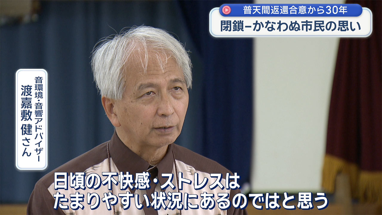 検証 動かぬ基地　普天間返還合意から３０年　被害を訴え続ける住民
