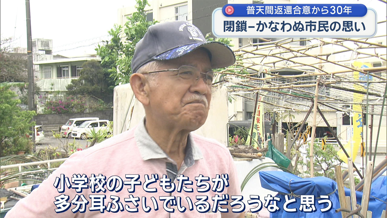 検証 動かぬ基地　普天間返還合意から３０年　被害を訴え続ける住民