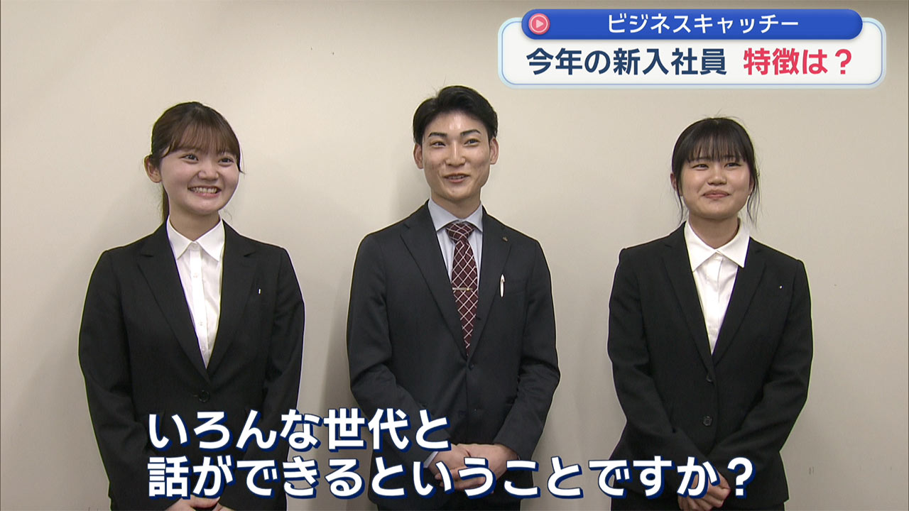今年の新入社員の特徴は？ ／ビジネスキャッチー