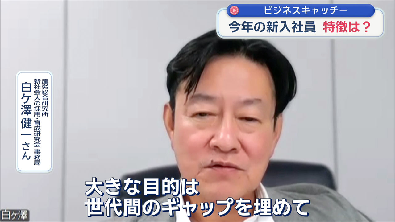 今年の新入社員の特徴は？ ／ビジネスキャッチー